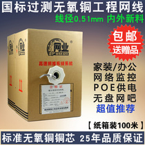 Net industry national standard 0 51 oxygen-free copper Super five types of network cable pure copper monitoring POE home improvement Engineering Network line 100 meters