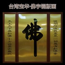 Taiwan Baohua pure copper plate painting Buddha painting Amitabha Buddha hanging painting Buddha character heart sutra Guanyin Buddha statue copper engraving