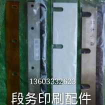 Printing press accessories scraping ink knives Heidelberg Roland small Mori Hamada offset printing machine scraping ink strip wash ink