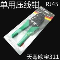  Tianyue Opel RJ45 single network cable pliers 8P8C network cable pliers Network crimping tools Network pliers Network cable crimping pliers