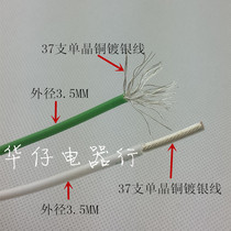 Teflon Teflon single multi-core single-crystal plated copper with silver ji nei xian du yin xian 3 5mm