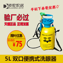 Industrial factory inspection eye washer Double port 5L5 liters mobile emergency laboratory eye washer Portable eye washer