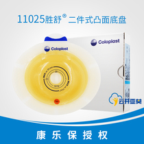 Colopo 11025 Shengshu two-piece ostomy bag chassis 50mm opaque reinforced micro-convex stoma chassis