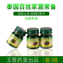 Thailand Reclining Buddha brand green Grass Ointment Green Grass ointment original small bottle cooling oil refreshing 15g3 bottle
