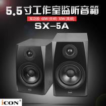 American iCON Pro Audio SX-5A 6A 8A Sub8A 5 6 8 inch studio monitor speaker