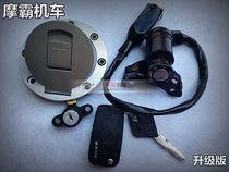 Longxin motorcycle accessories LX150-56(GP150)GP200CR3LX200-22 set Lock full car lock