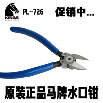 Japanese original horse brand water mouth pliers PL-726S root shear pliers 5 inch 6 inch electronic pliers