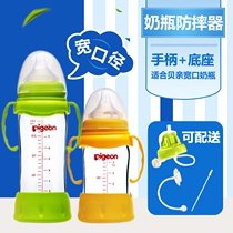 Adapted to the wide mouth glass bottle handle anti-drop cover accessories baby handle base protective cover anti-drop device