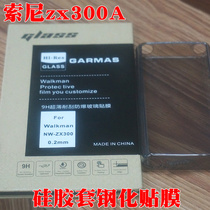Domestic custom SONY SONY ZX300A protective cover Protective case silicone sleeve tempered film