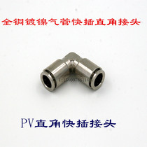 All copper nickel-plated air pipe quick-plug right-angle connector PV series