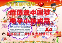 My Chinese Dream Electronic Tabloid Finished My Dream Handwritten Newspaper Bulletin Board Pictorial A4
