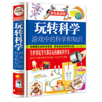 Official genuine science games in science games for young Primary and Secondary School Students Extracurricular Science history knowledge books encyclopedia of primary and secondary school students thinking training physical chemistry small experiment books make children more and more smart