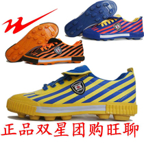 Qingdao double star double star double star adult canvas football shoes Double Star campus childrens colorful football shoes