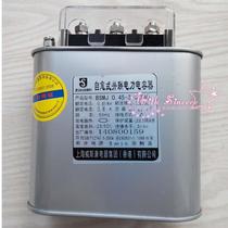 Shanghai Wiskang BZMJ BSMJ0 45-2-3 self-healing parallel power capacitor 450v 2KVAR