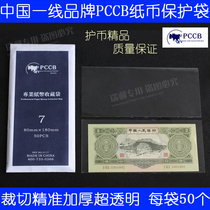 PCCB OPP Advanced Thickened Coin Bag 7 No. 8 0cm * 18cm * 4c banknote bag