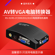 Game machine AV to VGA converter Set-top box S-terminal video TV to computer monitor to watch TV conversion