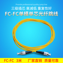 Sharp flash 3 m FC-FC single mode fiber optic jumper fc pigtail jumper network fiber optic cable network grade