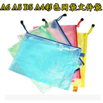 Transparent A4B5A5A6 mesh zipper bag 16K color PVC mesh bag waterproof zipper file bag stationery bag