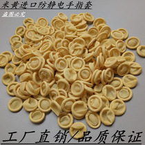 Spot imported beige anti-static latex finger cover dust-free purification imported anti-static finger cover