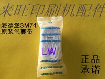 Heidelberg printing machine accessories CD102 SM74 SM52 imported split automatic version clip airbag core