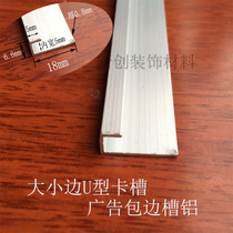 (U-shaped groove) inner width 5mm long and short side outer width 6 6 6 High 18 5 aluminum alloy advertising edging DIY material