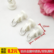 (Full 20 yuan) Curtain accessories straight track pulley window rail roller adhesive hook wheel Old track wheel