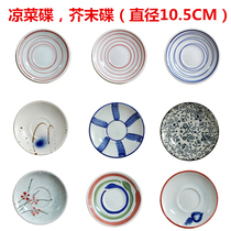 Underglaze color hand-painted ceramic shallow round dish Taste dish Vinegar oil dish Mustard dish Snack dish Cold dish Snack dish