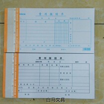 5 This loading voucher expense reimbursement document paste payment application borrowing slip account book financial accounting supplies.