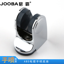 Shower hose base hand spray shower seat electroplating base adjustable direction fixed seat