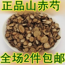 The peony peony mountain peony grass peony peony mountain Red Peony guarantee 500g