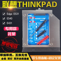 Suitable for Lenovo ThinkPad Edge E531 E540 E431 optical drive hard drive bays dedicated TS03