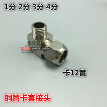 Copper right ferrule joint elbow 1 2 fen 3 fen 8 10 12 16 tong wan tou