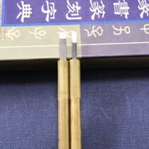 Private custom Swedish imported Sandvik tungsten steel seal carving knife super hard bending copper handle hand cold grinding boutique