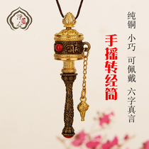 Brass carved six-character truth hand-cranked warp wheel pendant revolving tube pendant inlaid gemstone can be worn