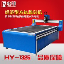  Hongyin 1325 engraving machine Advertising engraving machine High-speed wood relief pattern stone engraving machine