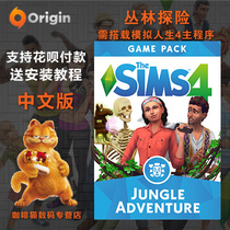 PC genuine Origin Sims 4 jungle adventure jungle adventure expansion DLC