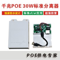 Waterproof Gigabit 30W High power POE Power Supply Powered POE Splitter POE Switch 48-12V