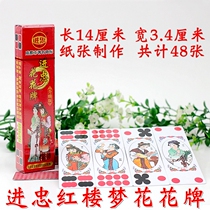 Shaanxi Huahua Brand into Zhongzhong Dream of Red Mansions Character Upgraded Edition 48 Niu Jiu Niu Card 3122