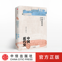 Chinese CITIC Publishing House Books by Li Xi China's Recent Historical Crisis and Change (New Chinese History)
