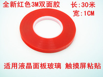 New 3m double-sided tape strong double-sided tape paste LCD panel glass touch screen general maintenance Special