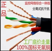 Monitoring network cable integrated integrated line 8-core network power separated 8-core network cable RVV2 * 0 5 oxygen-free copper