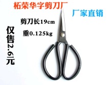 Zherong Shuangli Household Industrial Tailor Clothing Leather Scissors No. 2 Full of 14 yuan