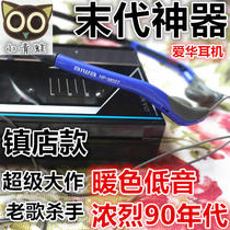 The last artifact --- Zhendian Aihua Xiaotou Liang Japan Aihua Old Earplugs Warm Sound (God-level Works)