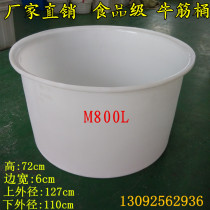 800L drum Storage bucket Storage bucket Breeding bucket Wine bucket Anti-corrosion acid and alkali bucket Bucket Plastic bucket Fermentation bucket