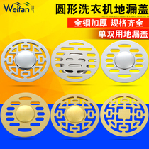 All copper floor drain cover washing machine floor drain cover round floor drain cover double stainless steel drain cover fittings 78