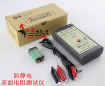 Surface resistance tester TRACK Surface impedance tester antistatic tester