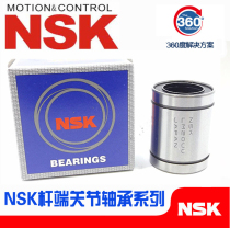 NSK imported linear bearing LM4 5 6 8 10 12 13 16 20 25 30 35 50 40 60UU