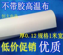  Pure white Teflon Teflon high temperature cloth sealing machine insulation cloth Heat insulation cloth Heat-resistant cloth Bag making machine high temperature cloth