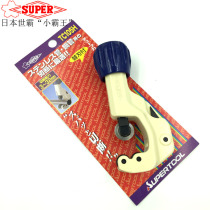 Japan imported SUPER master small overlord small overlord stainless steel tube cutter rotary cutter TC-105H
