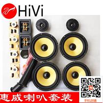 Hivi 8 inch speaker set Dual subwoofer unit kit K8 SS1II A3 Fever
